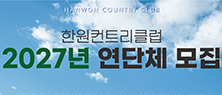 2027연단체