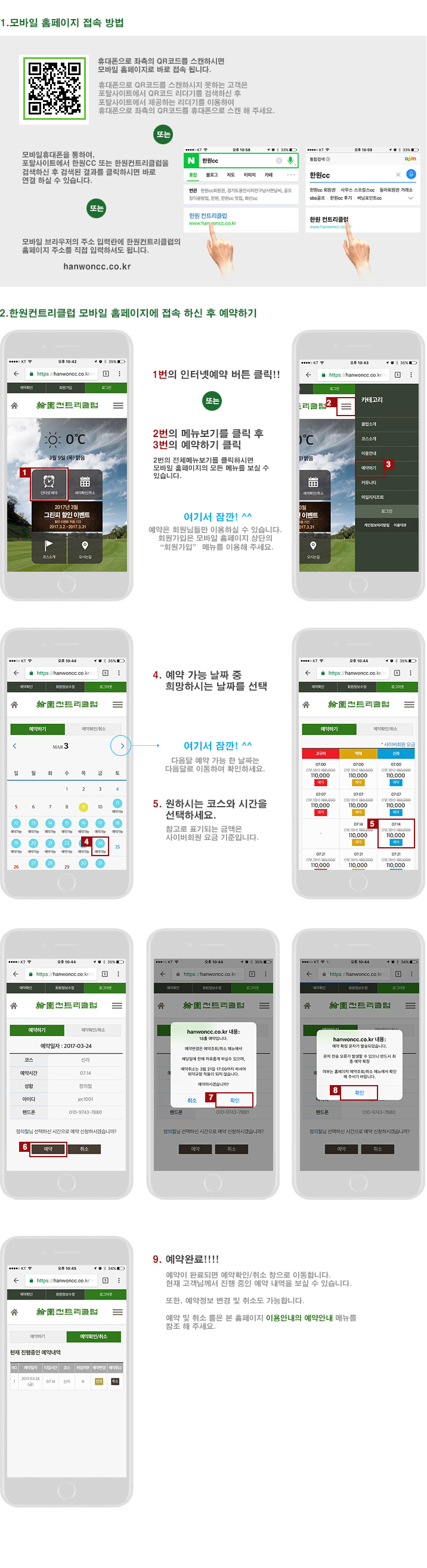 Mobile예약