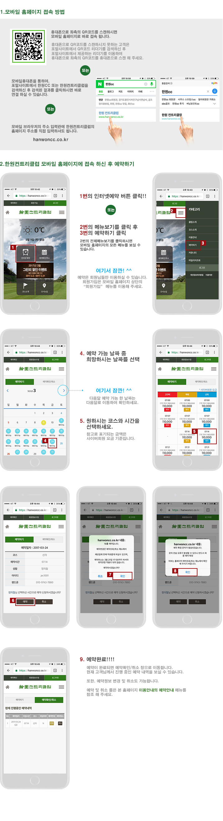 Mobile예약