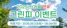 5월이벤트