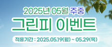 5월주중요금